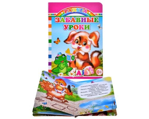 Книга картон. Забавные уроки.