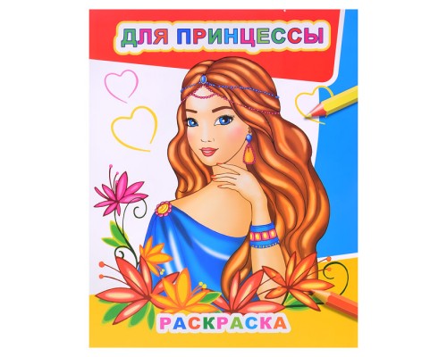 Книга Звездочка. Для принцессы 6+