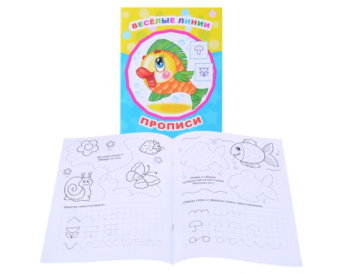 Книга прописи. Звездочка. Веселые линии