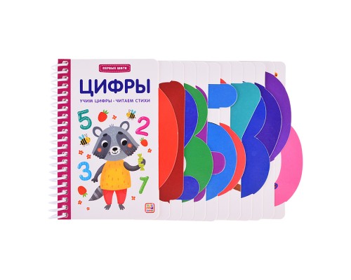 Первые шаги. Цифры