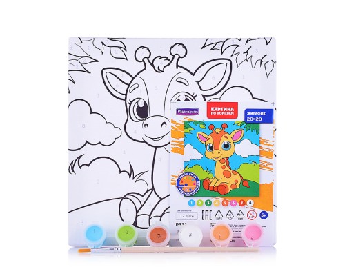 Картина по номерам "Жирафик" 20х20см