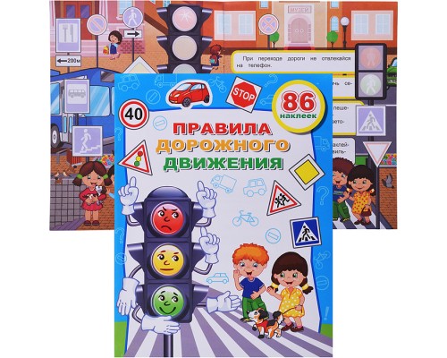 Книга. Веселые уроки ПДД. Светофор