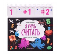 Умные пружинки. Я учусь считать