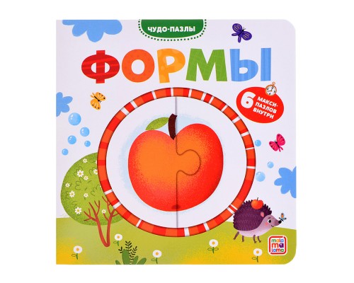 Чудо-пазлы (книга с 1 пазлом). Формы.