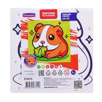 Картина по номерам "Морская свинка" 15х15см