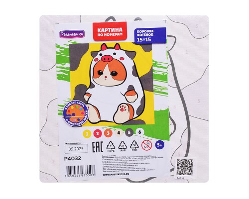 Картина по номерам "Коровка-котёнок" 15х15см