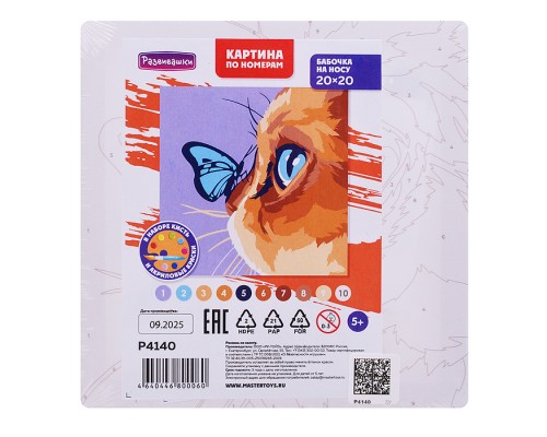 Картина по номерам "Бабочка на носу" 20х20см