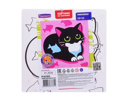 Картина по номерам "Максвелл" 15х15см