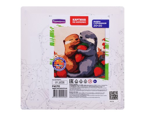 Картина по номерам "Выдры с клубникой" 20х20см