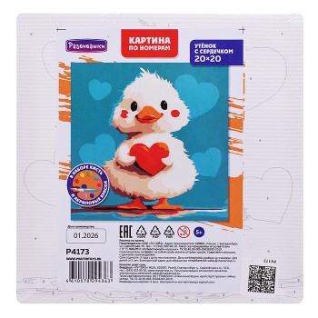 Картина по номерам "Утёнок с сердечком" 20х20см