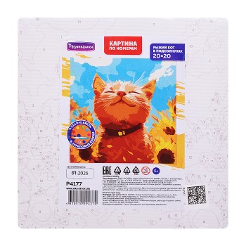 Картина по номерам "Рыжий кот в подсолнухах" 20х20см