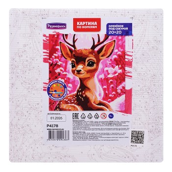 Картина по номерам "Оленёнок под сакурой" 20х20см