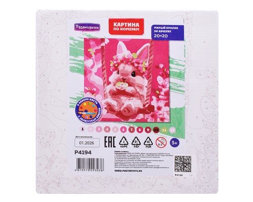 Картина по номерам "Милый кролик на качелях" 20х20см