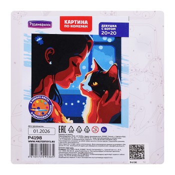 Картина по номерам "Девушка с котом" 20х20см