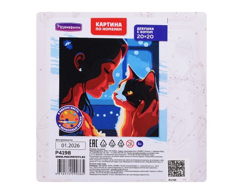 Картина по номерам "Девушка с котом" 20х20см