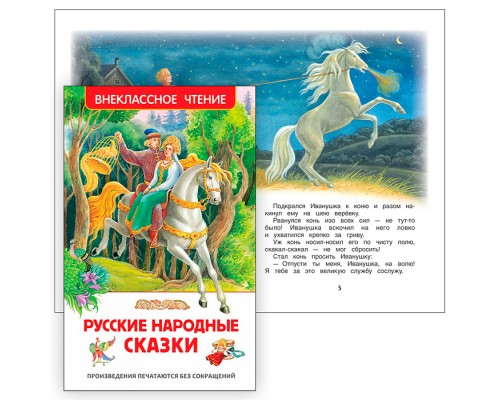 Русские народные сказки. (ВЧ)