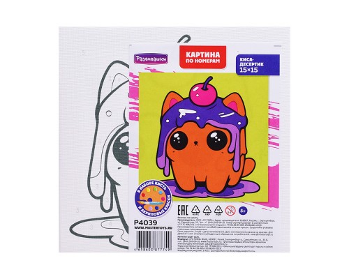 Картина по номерам "Киса-десертик"15х15