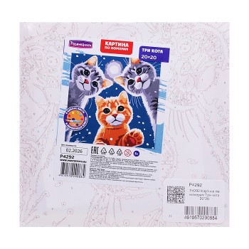 Картина по номерам "Три кота" 20х20