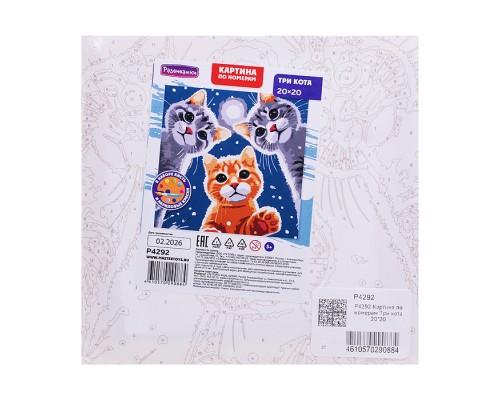 Картина по номерам "Три кота" 20х20