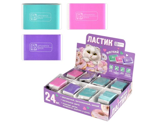 Ластик "Пастельная классика" шоу-бокс, 24 шт., ассорти, бирюзовый, розовый, фиолетовый