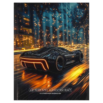 Дневник 1-11 кл. "Чёрный болид"
