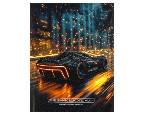 Дневник 1-11 кл. "Чёрный болид"