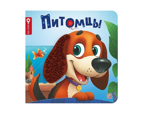 Счастье в пути "Питомцы"