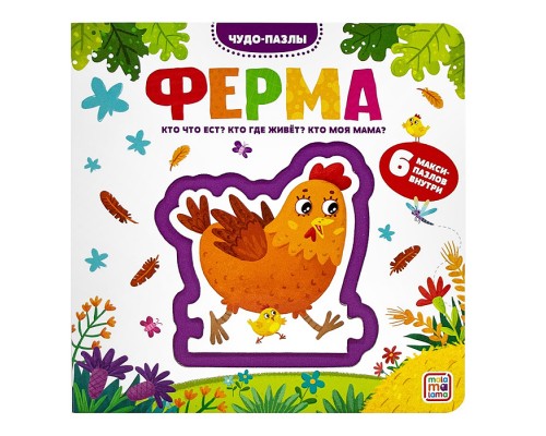 Чудо-пазлы (книга с 1 пазлом). Ферма.
