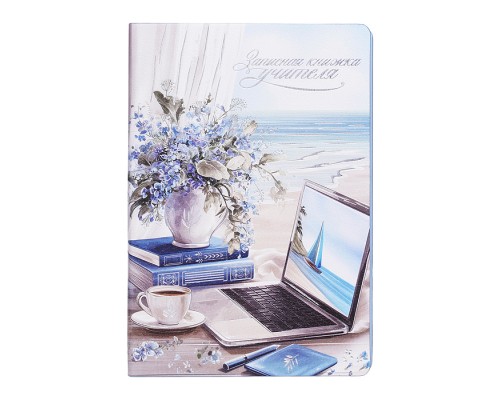 Записная книга учителя, преподавателя А5 96л. "Натюрморт в голубых тонах"