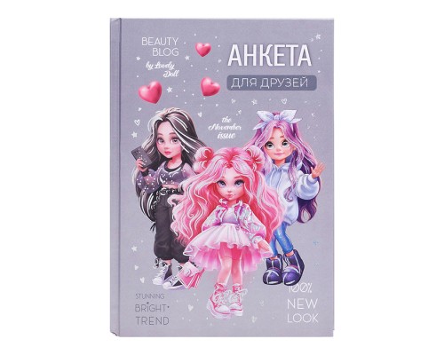 Книга печатная (Анкета для друзей)+гороскоп, советы "Фешн Девочки" А5, 128 л.