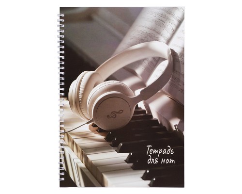 Тетрадь для нот 32 л. "Наушники и Пианино" А4, белый офсет, мягкий переплёт (2 скобы)