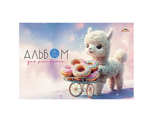 Альбом для рисования 8л. "Лама с пончиками" цв. офсет. обл.