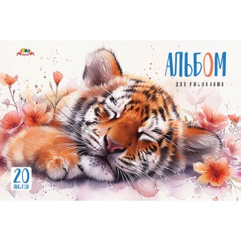 Альбом для рисования 20л. цв. офсет. обл."Тигренок"