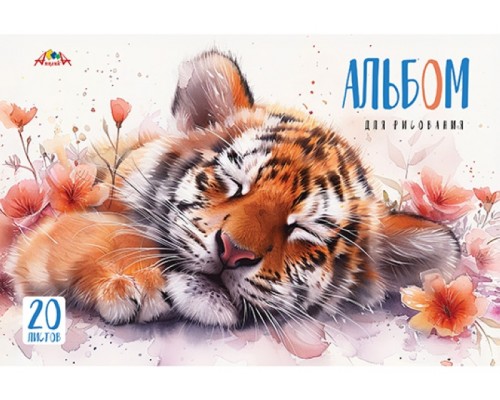 Альбом для рисования 20л. цв. офсет. обл."Тигренок"