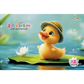 Альбом для рисования 12л. цв. офс. обл."Радостный утенок"