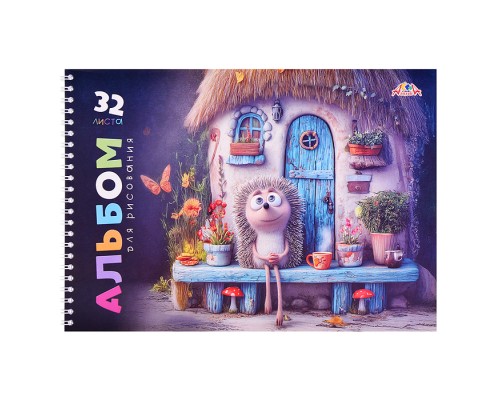 Альбом для рисования 32л. на гребне цв.мел.карт.обл."В гостях у ежика"