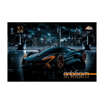 Альбом для рисования 32л. цв.мел.карт.обл."Черное авто"