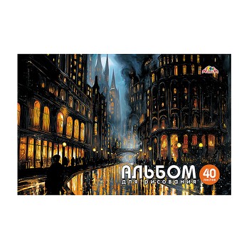 Альбом для рисования 40л. цв.мелов.карт.облож."Ночной город"