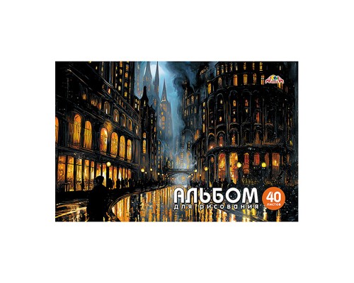 Альбом для рисования 40л. цв.мелов.карт.облож."Ночной город"