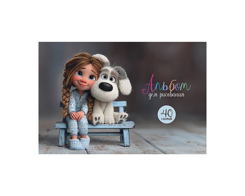 Альбом для рисования 40л. цв. офсет. обл."Милые друзья"