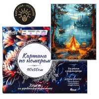 Картина по номерам 40х50 "У костра" USB LED подсветка (23 цвета)