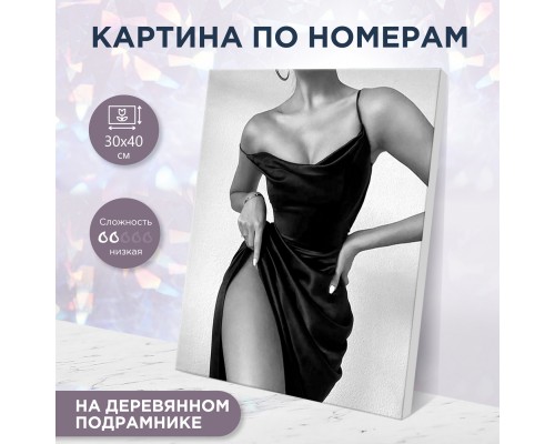 Картина по номерам 30х40 "Соблазн" (8 цветов)