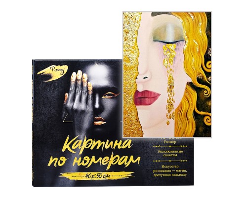 Картина по номерам 40х50 "Климт. Слезы Фрей" с поталью (14 цветов)