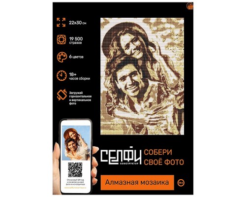 Алмазная мозаика 22х30 см. Серия "Селфиконструктор" 6 цветов. Ретро