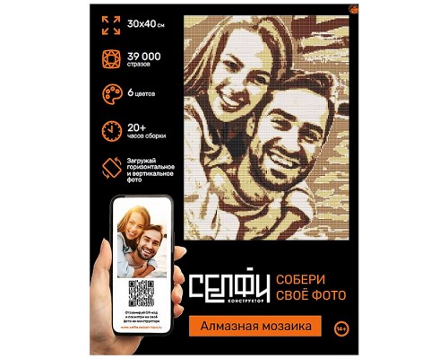 Алмазная мозаика 30х40 см. Серия "Селфиконструктор" 6 цветов. Ретро