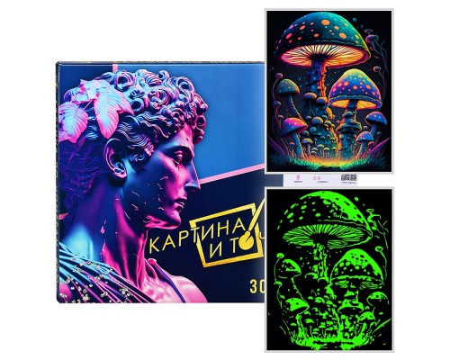 Картина по номерам 30х40 "Фантастические грибы" черный холст светящаяся 15 цветов