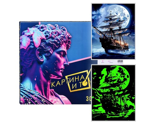 Картина по номерам 30х40 "Одиночное плавание" черный холст светящаяся краска 19 цветов