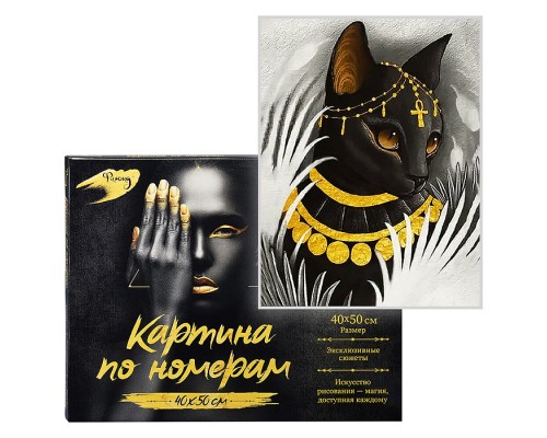 Картина по номерам 40х50 "Богиня Бастет" с поталью золото 14 цветов