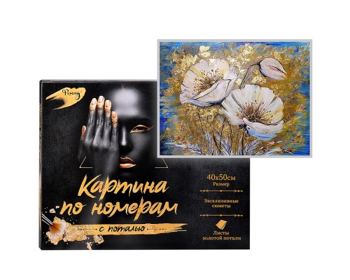 Картина по номерам 40х50 "Запах лета" с поталью золото 21 цвет
