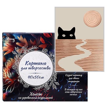 Рельефная картина 40х50 "Любопытная кошка" 3 цвета